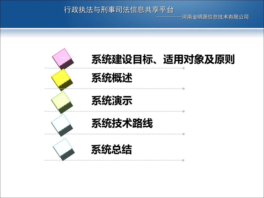 行政执法与刑事司法相衔接信息共享平台_第2页