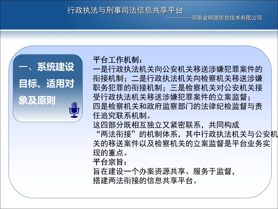 行政执法与刑事司法相衔接信息共享平台_第3页