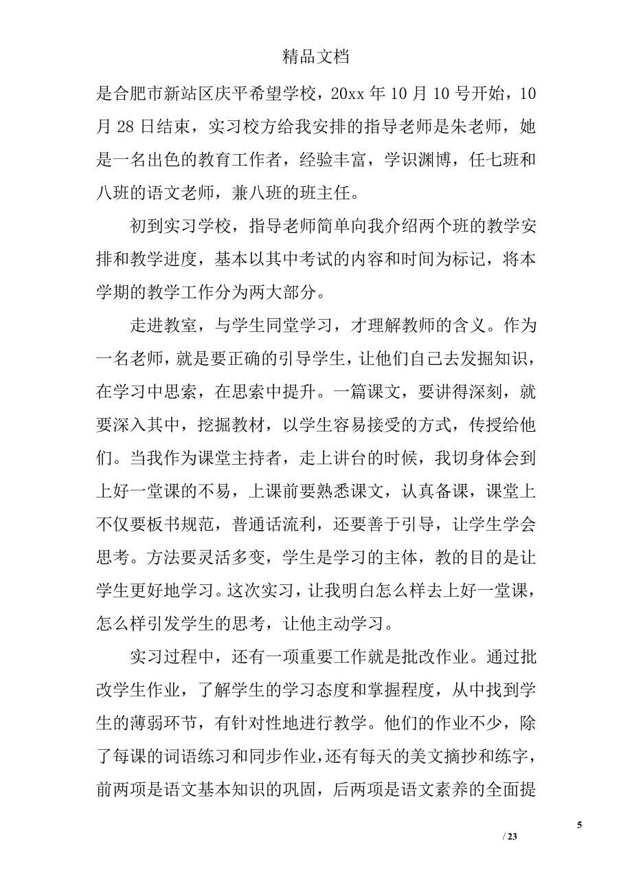 教育语文实习自我鉴定精选 _第5页