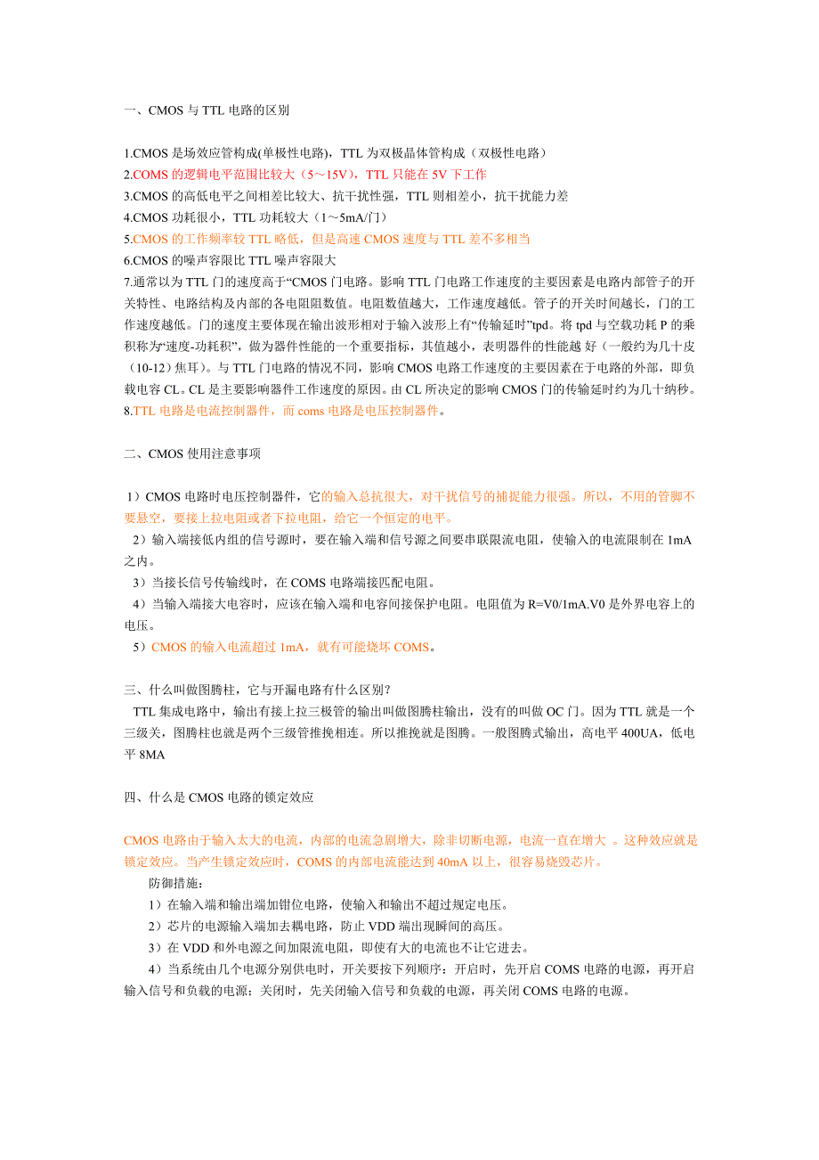 ttl与cmos的区别_第1页