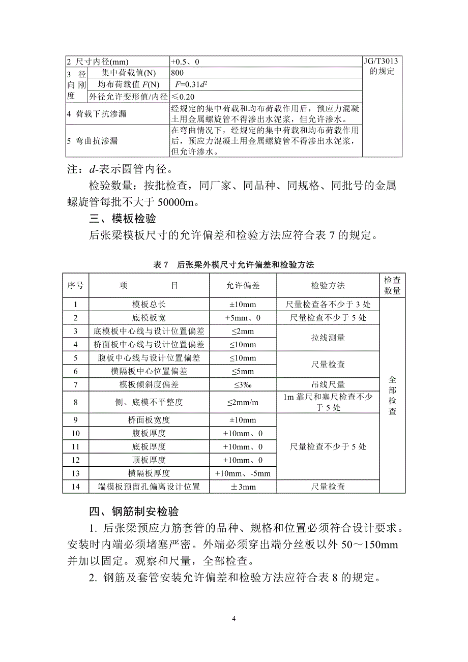 厦深铁路梁场质量检测标准_第4页