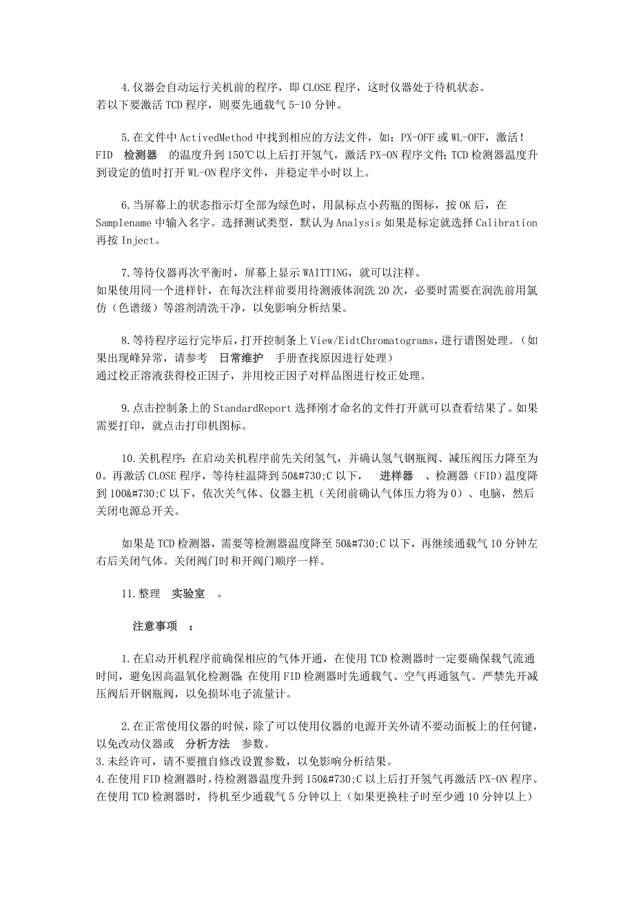 瓦里安cp3800气相色谱仪使用规程_第3页