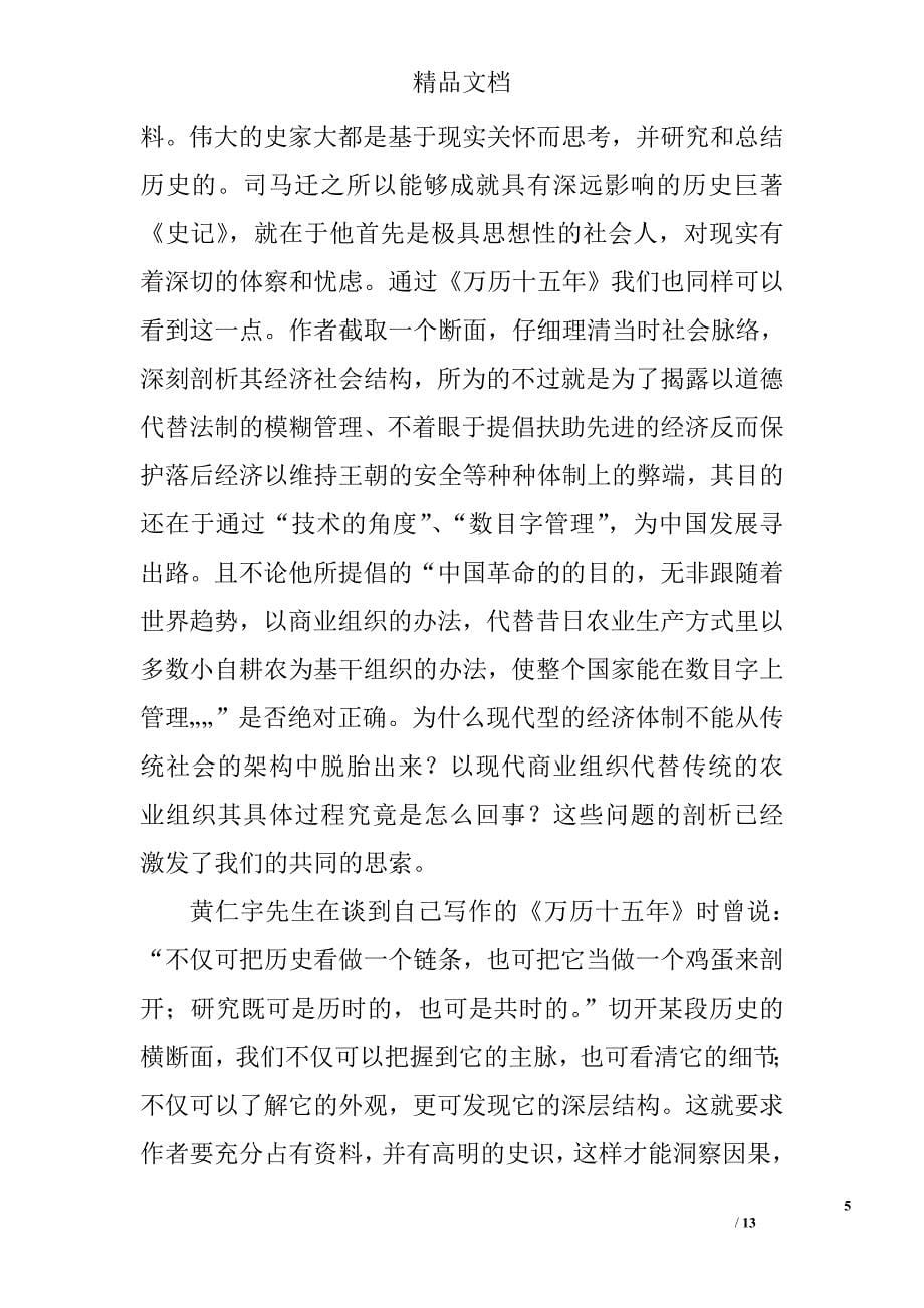 黄仁宇《万历十五年》读后感 精选_第5页
