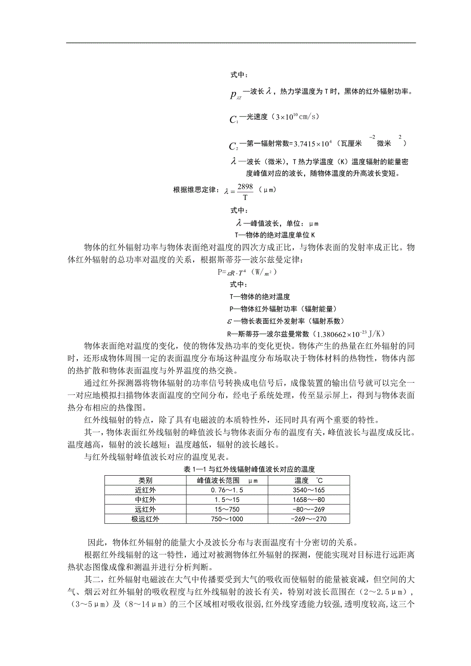 红外检测技术初探_第2页