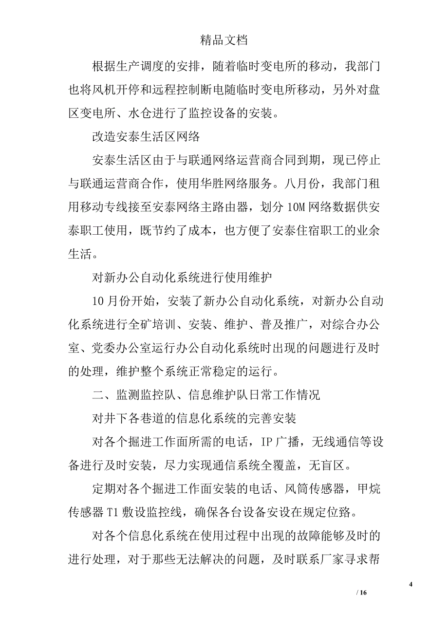 2016年信息部工作计划精选 _第4页