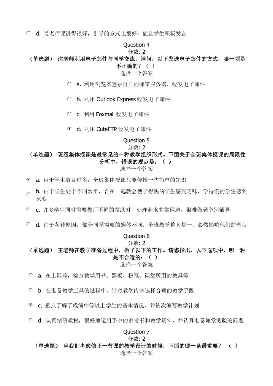 远程教育技术培训模块六阅读测验答案_第2页