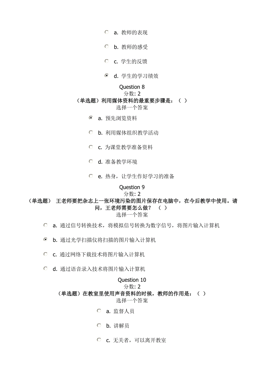 远程教育技术培训模块六阅读测验答案_第3页