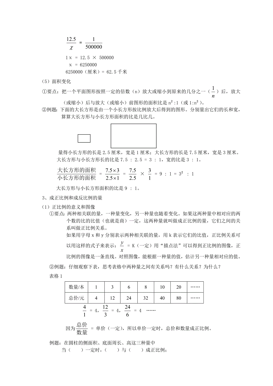 小升初总复习数学归类讲解及训练(下-含答案)_第4页