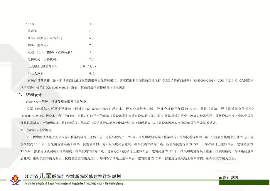 59~77设计说明_第4页