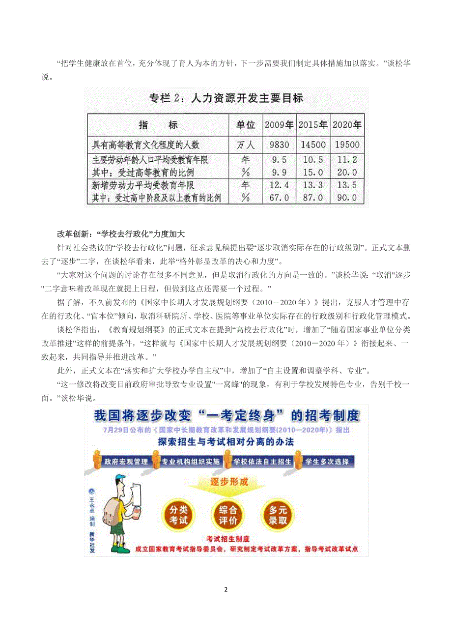 解读《国家中长期教育改革和发展规划纲要》_第2页