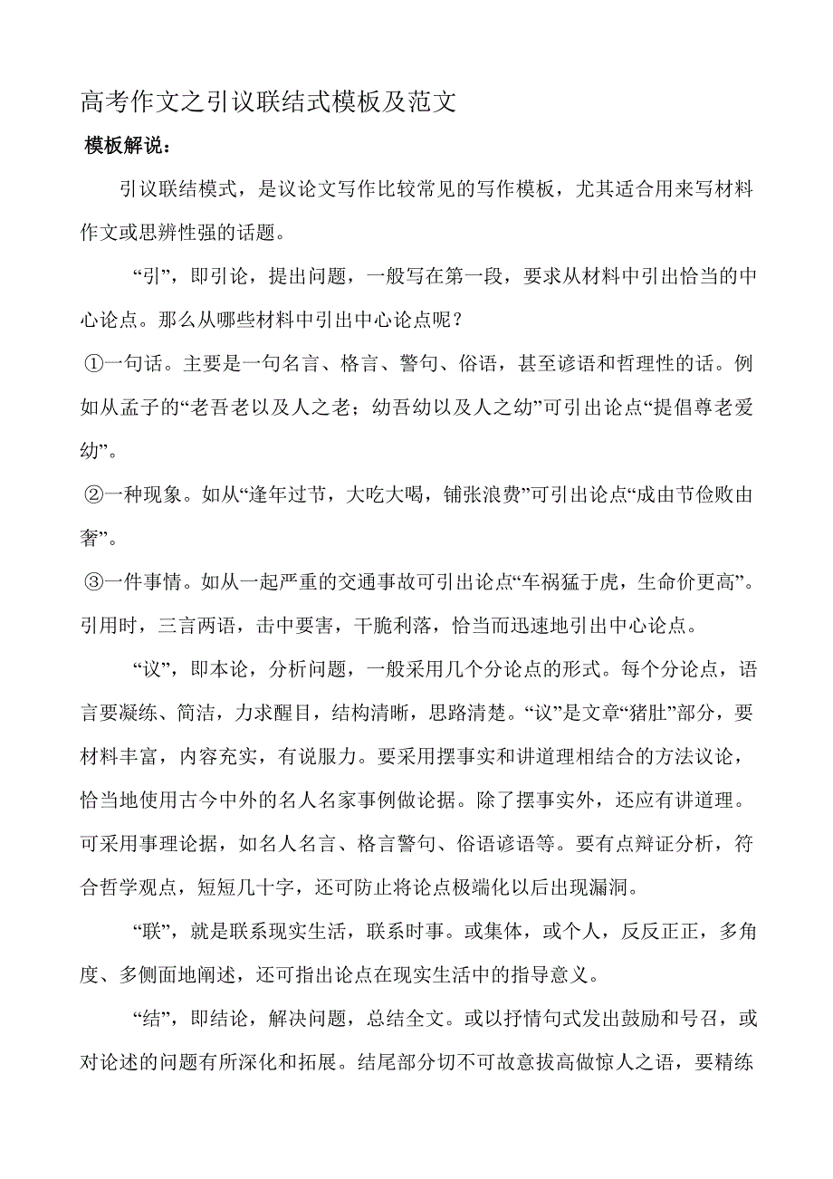 高考作文之引议联结式模板及范文_第1页