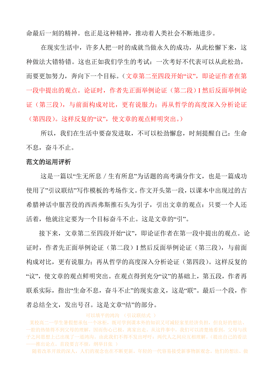 高考作文之引议联结式模板及范文_第3页