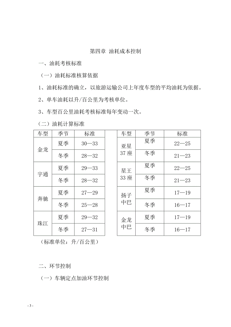 旅游运输成本管理办法_第3页