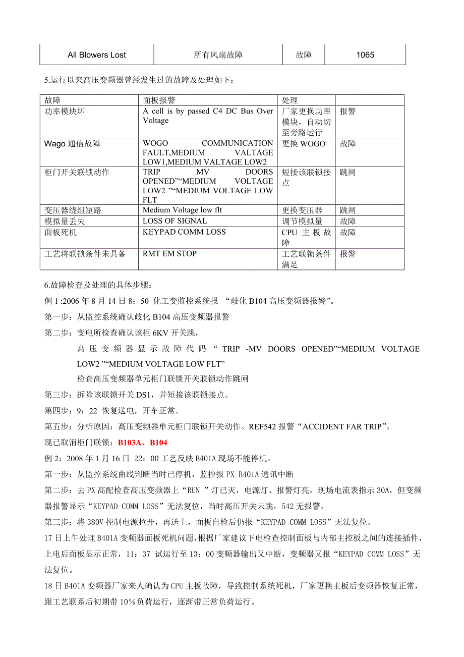 高压变频器实际接线及常见故障处理_第2页