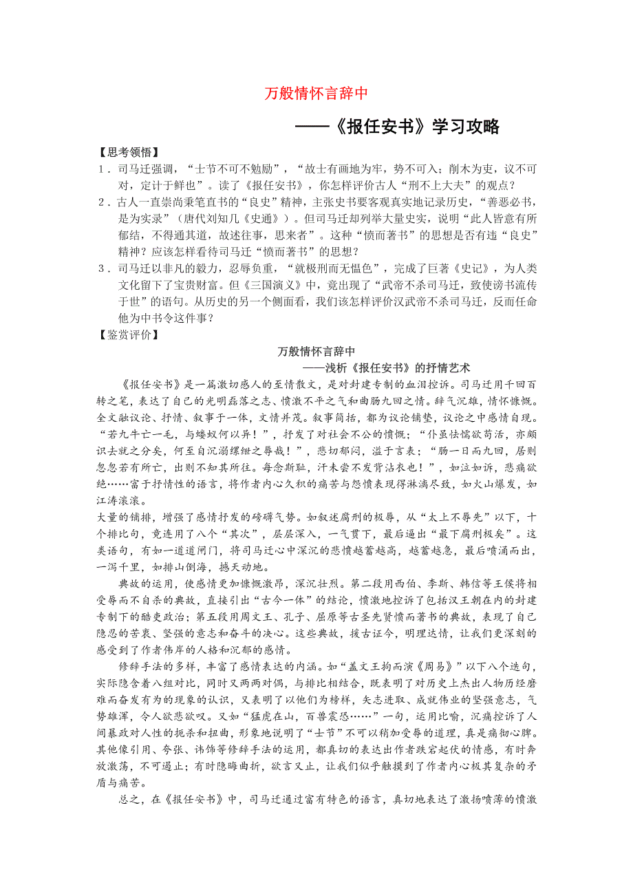 高中语文：4.16《报任安书(节选)》学案(2)(语文版必修1)_第1页