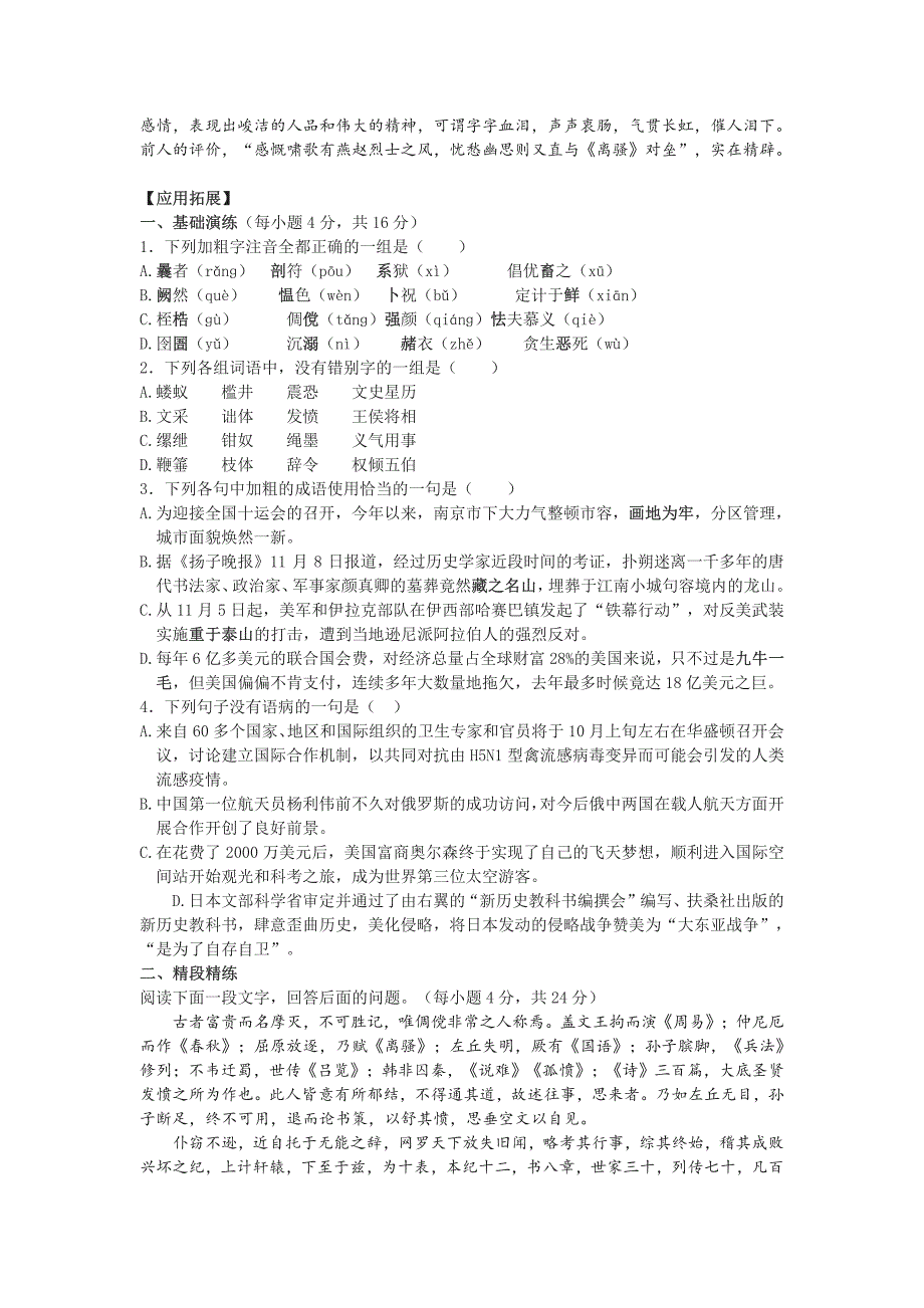 高中语文：4.16《报任安书(节选)》学案(2)(语文版必修1)_第2页