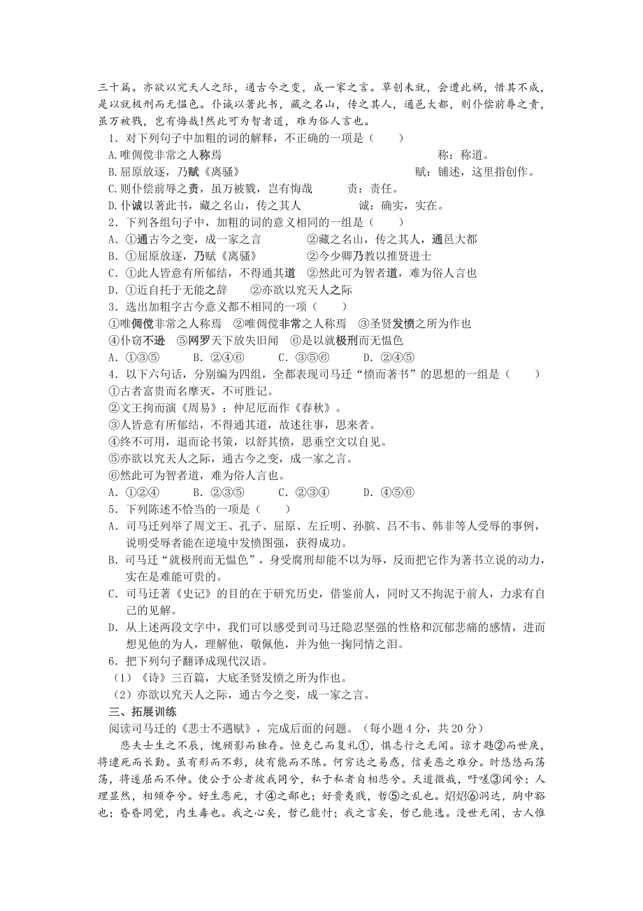 高中语文：4.16《报任安书(节选)》学案(2)(语文版必修1)_第3页