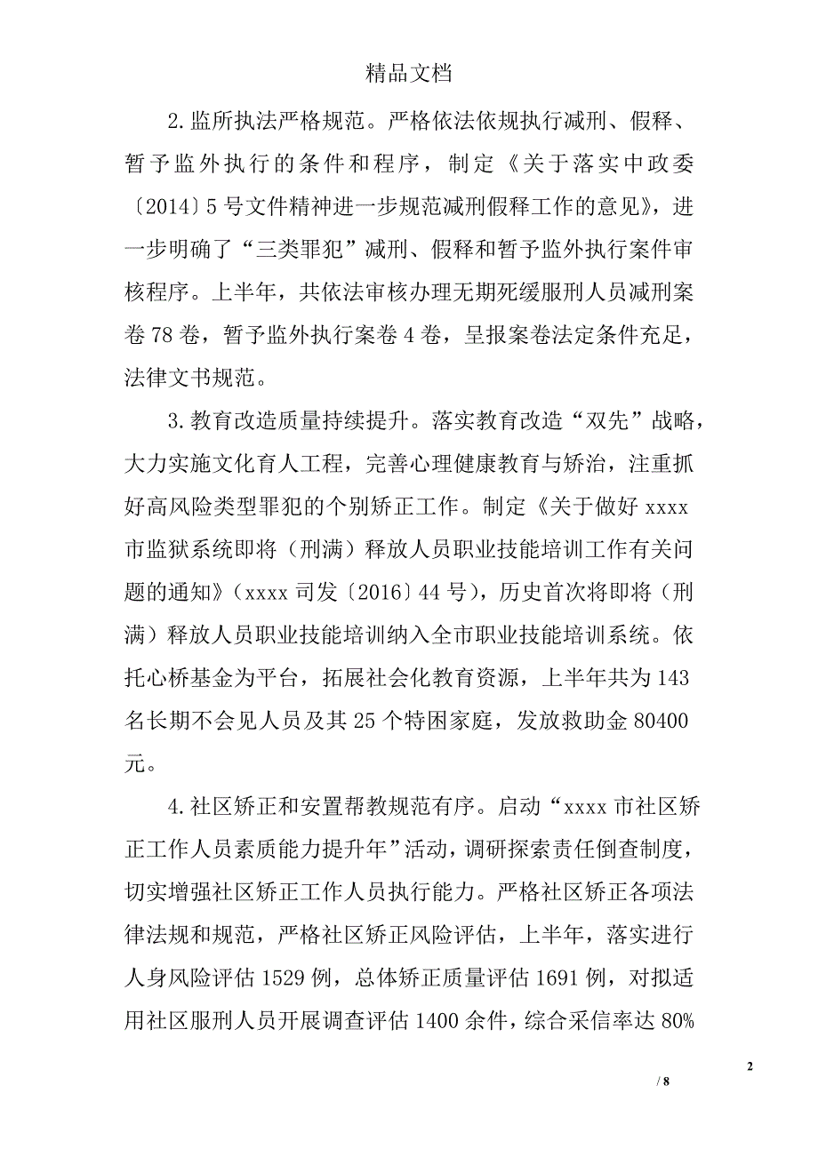 司法局上半年工作总结_3精选_第2页