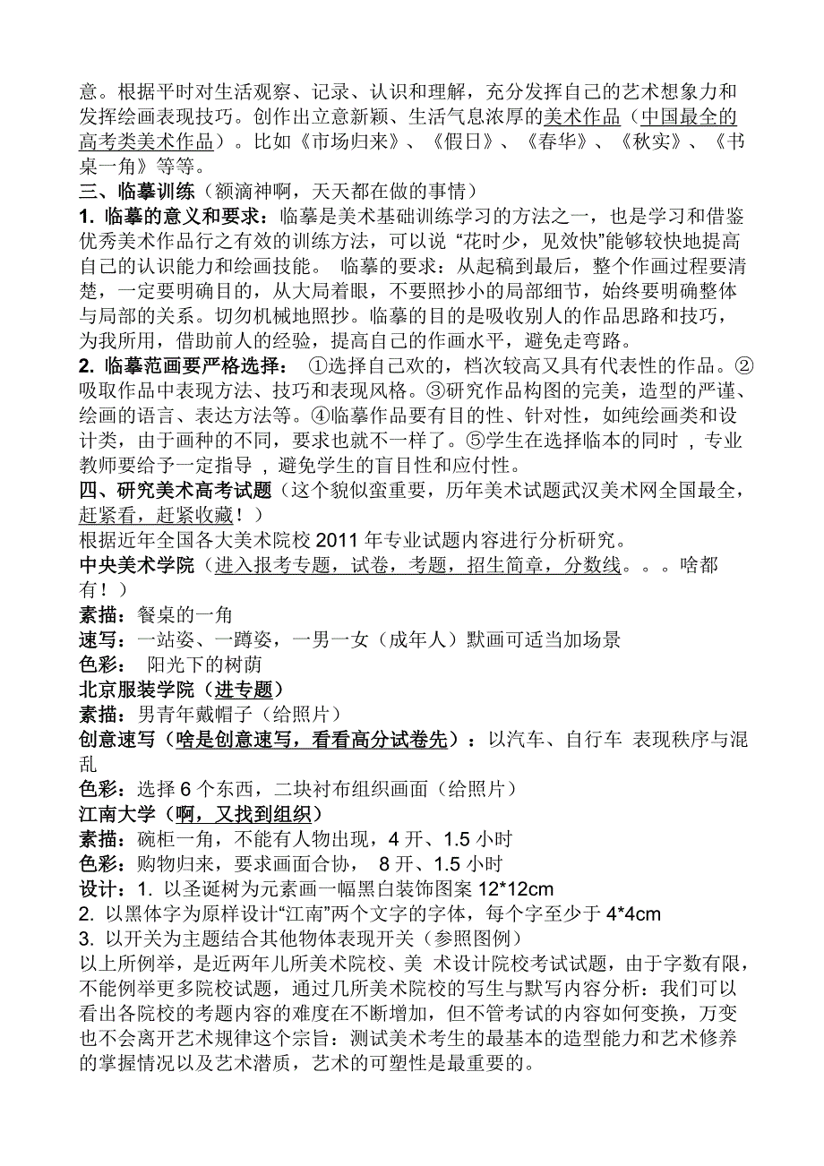 已打印-美术高考前快速提高专业成绩的秘籍_第2页