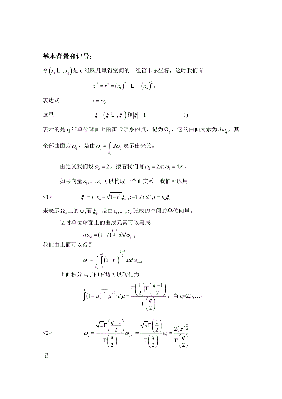球谐函数的性质_第2页