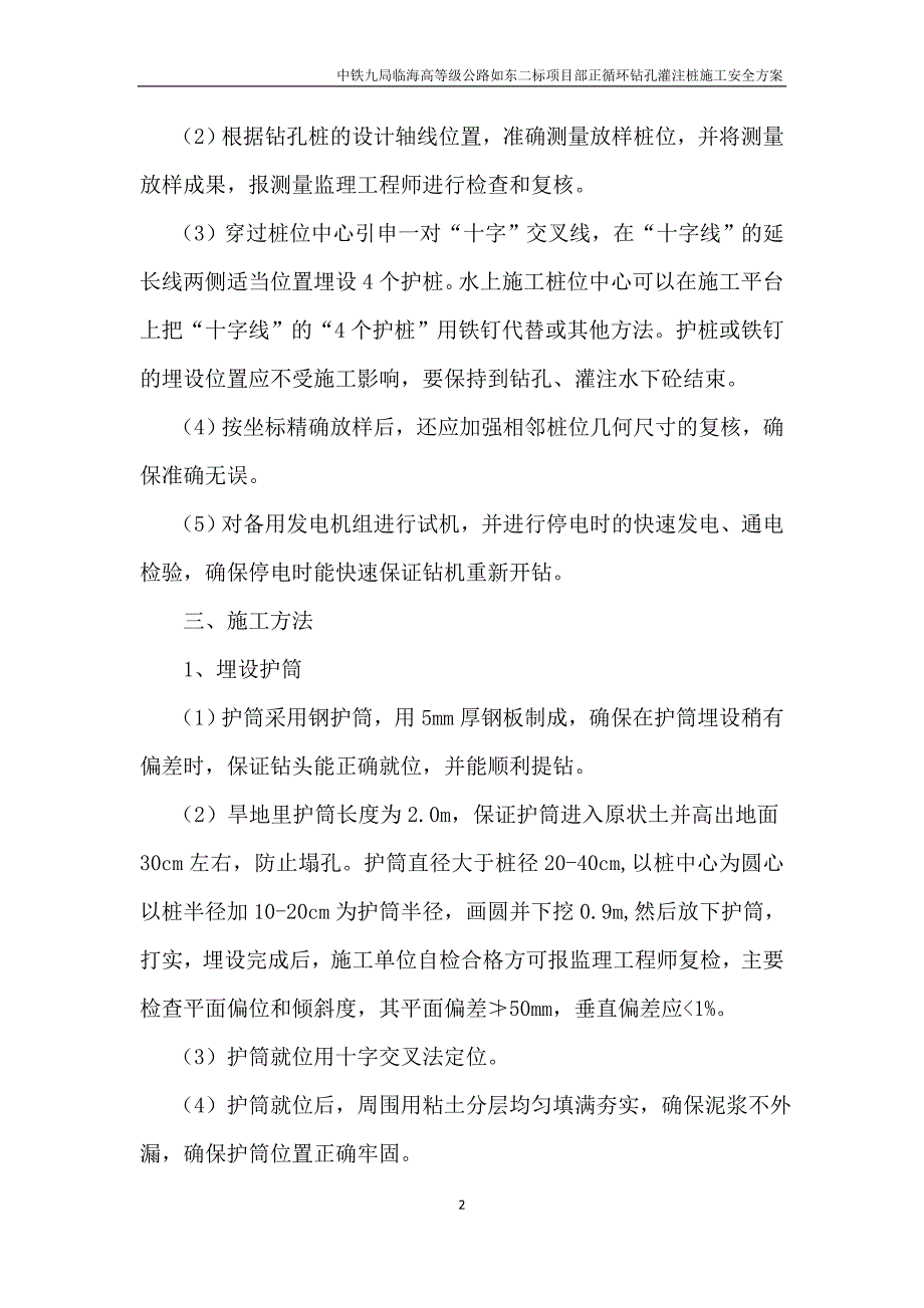 正循环钻孔灌注桩施工安全专项方案_第3页