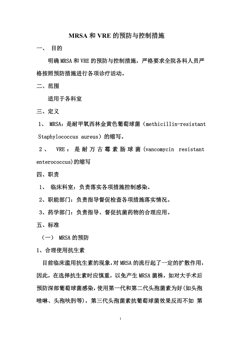 mrsa和vre的预防与控制措施_第1页