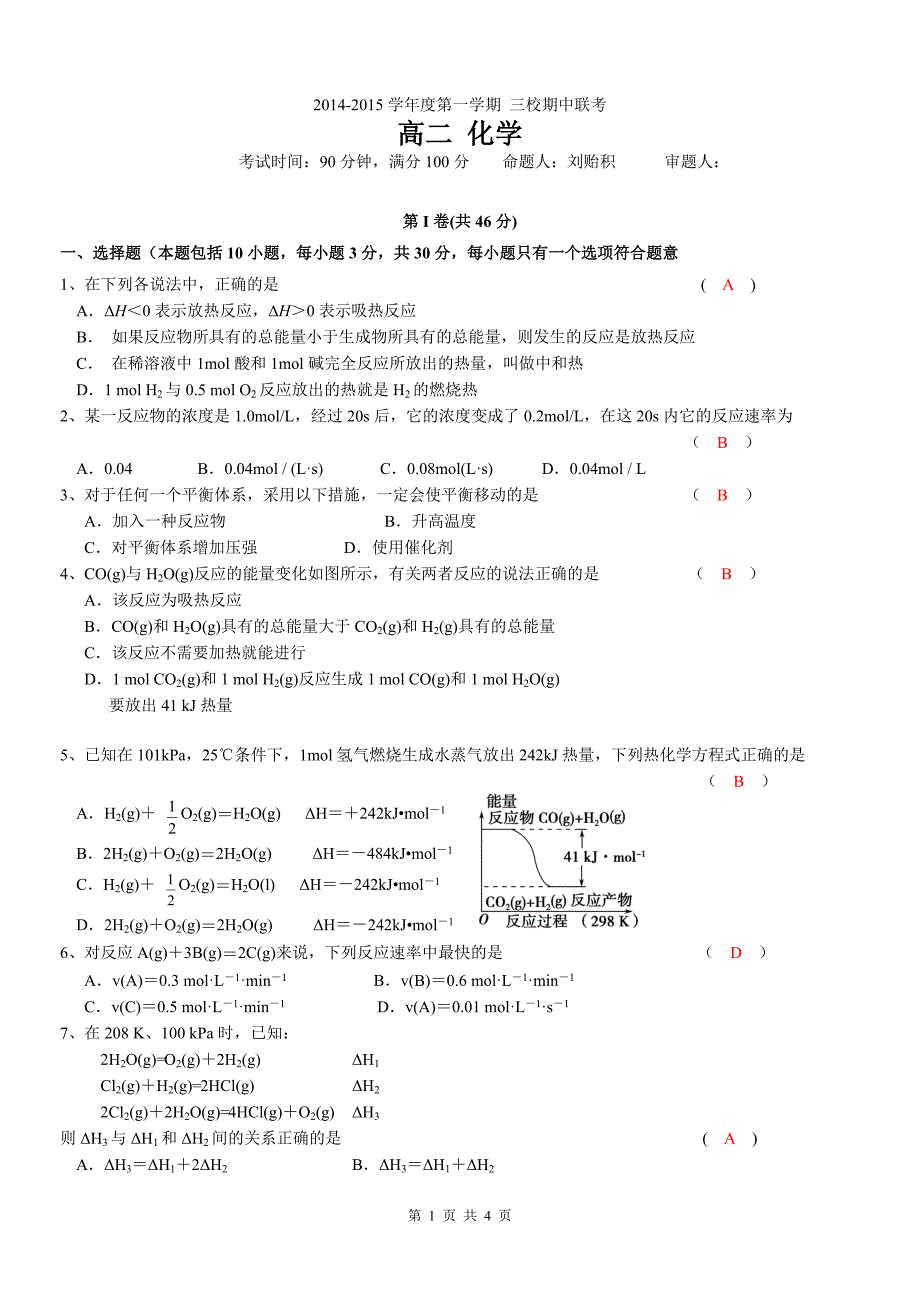 高二化学试题( 含答案)_第1页