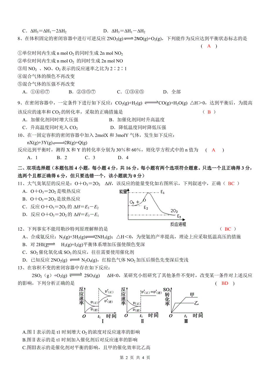 高二化学试题( 含答案)_第2页