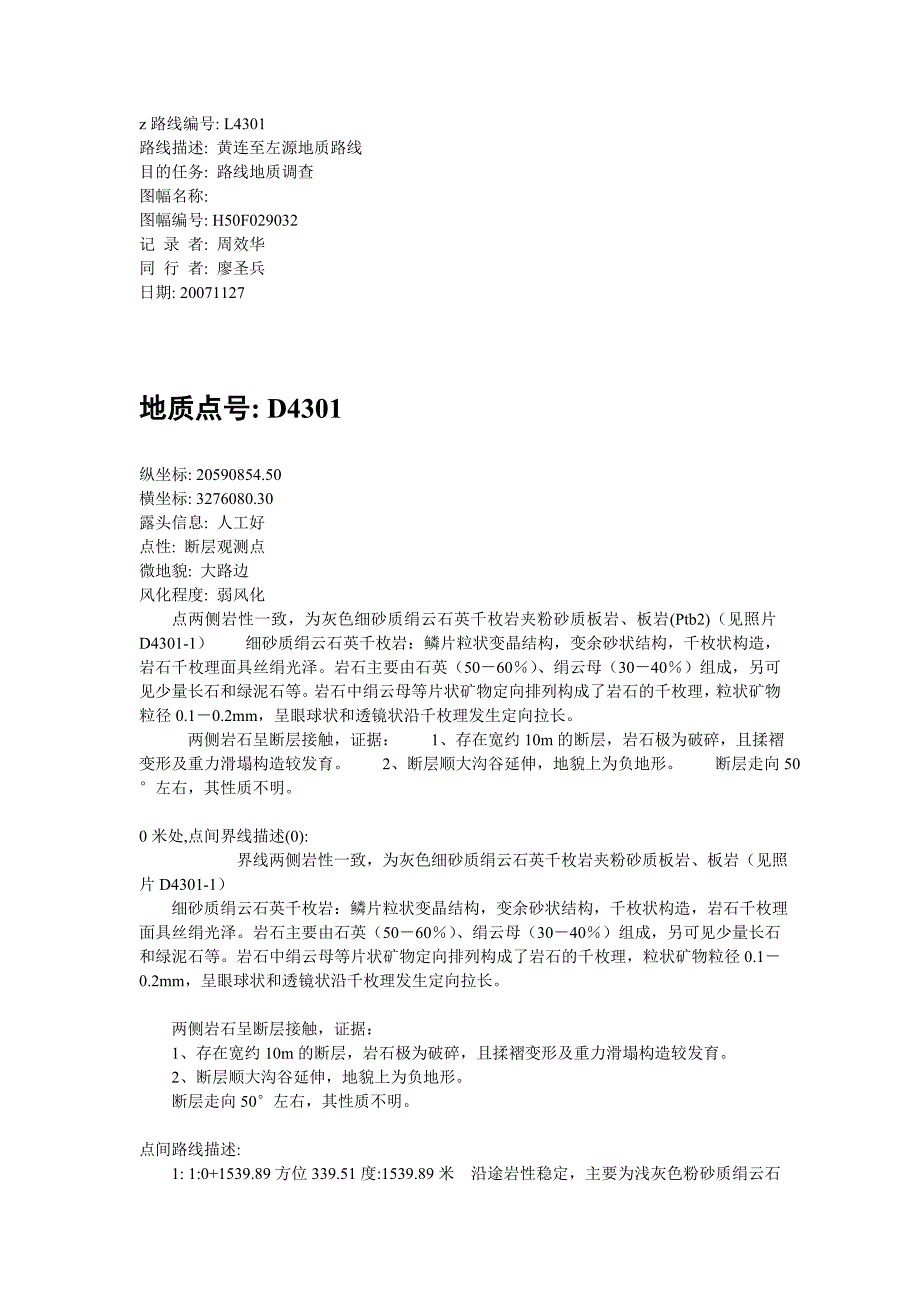 野外地质路线编号l4301_第1页