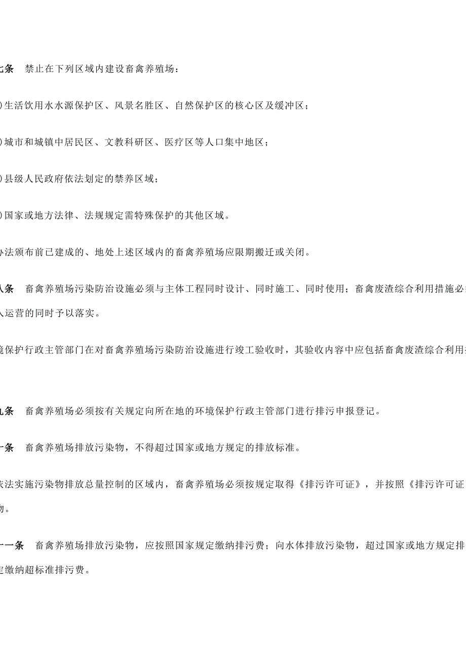 畜禽养殖污染防治管理办法_第2页