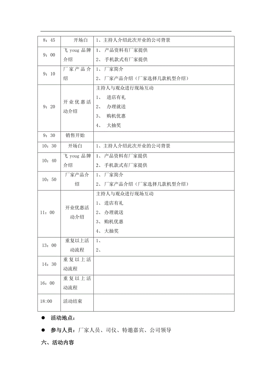 天翼手机开业促销方案_第2页