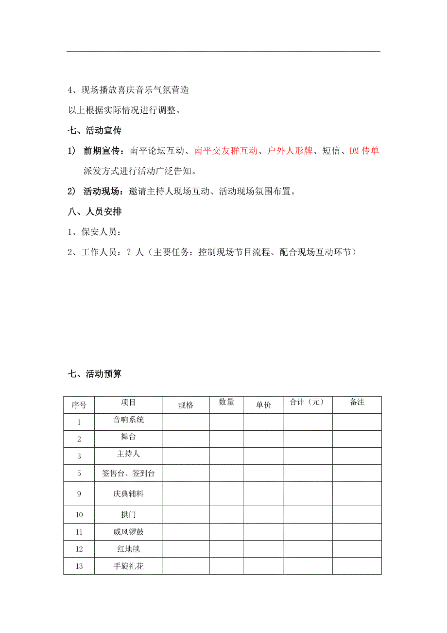 天翼手机开业促销方案_第4页