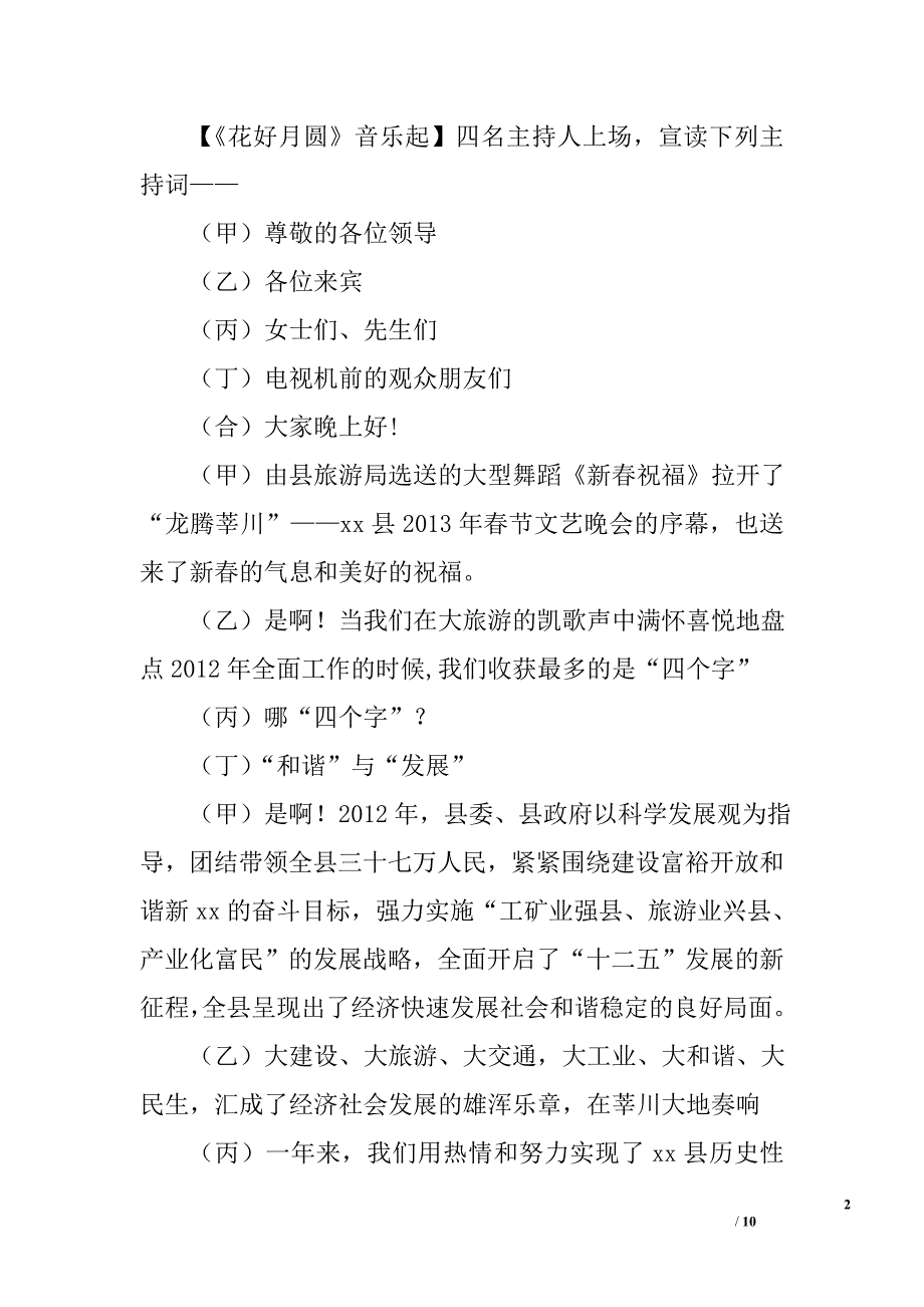 春节文艺晚会主持词精选_第2页