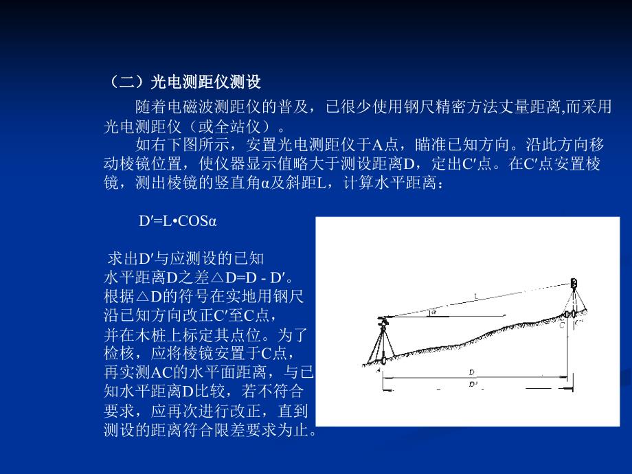 测量9测设工作课件_第2页