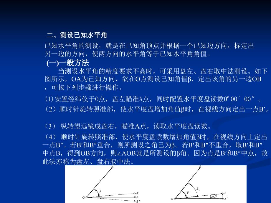 测量9测设工作课件_第3页