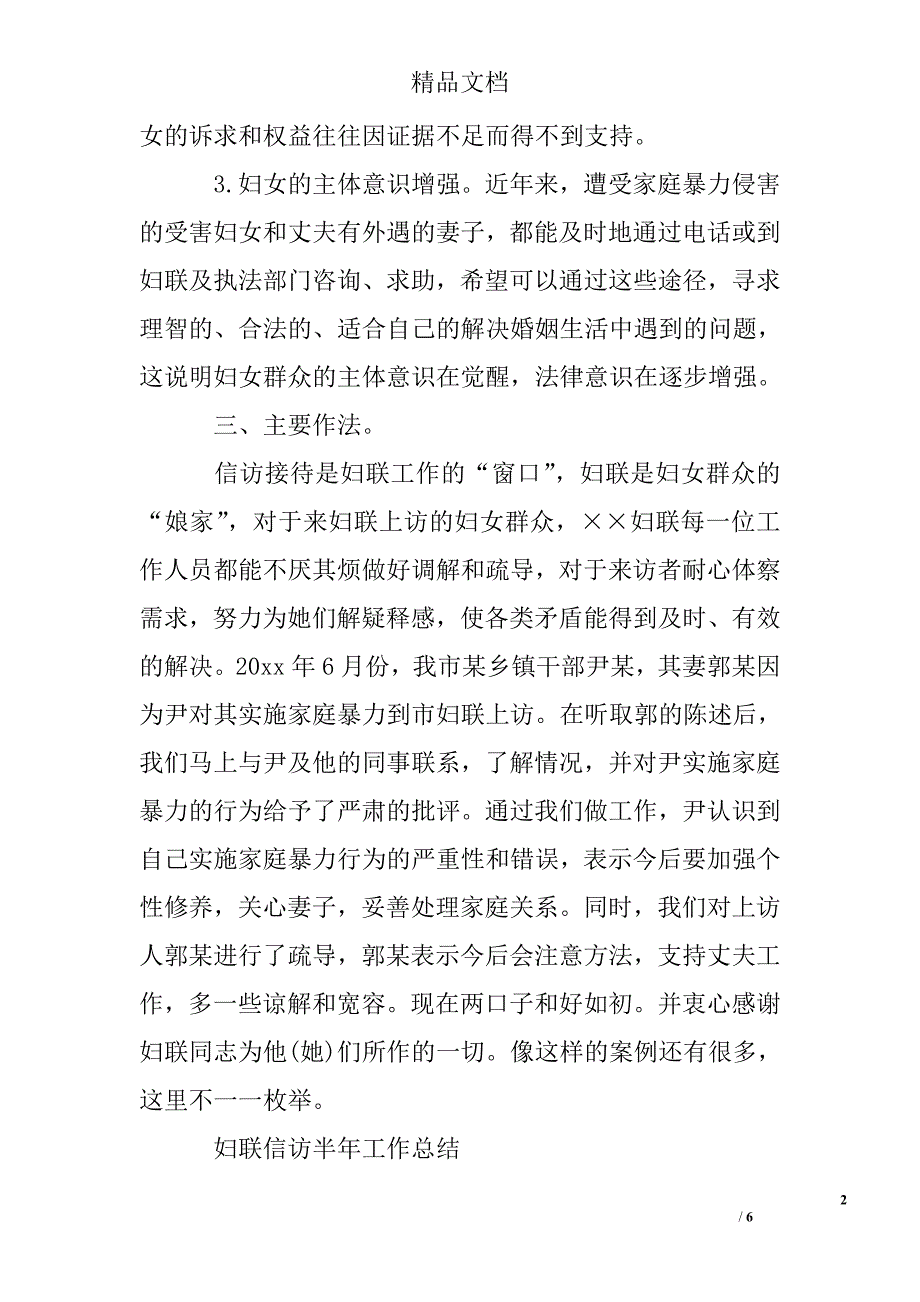 妇联信访半年工作总结精选_第2页