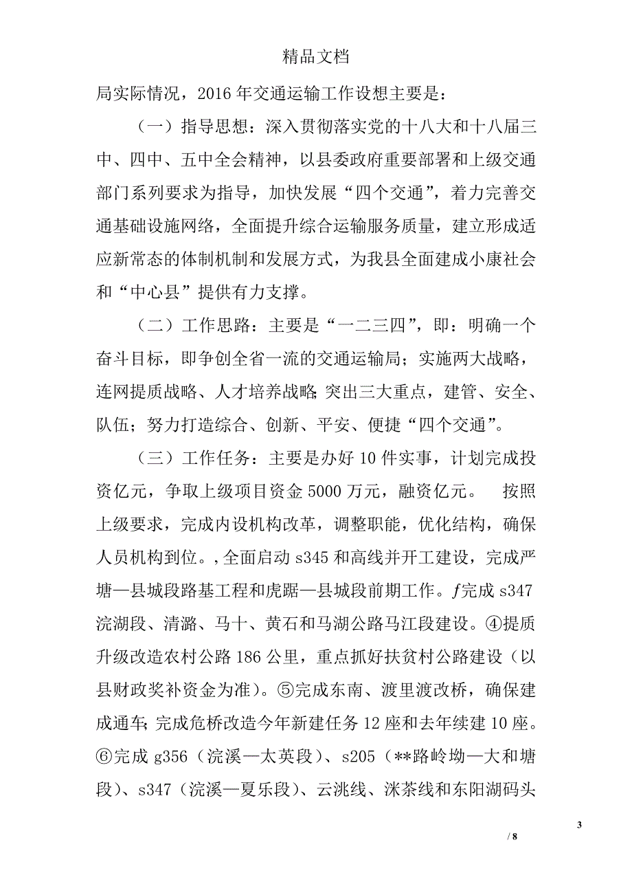 交通运输工作情况汇报精选_第3页