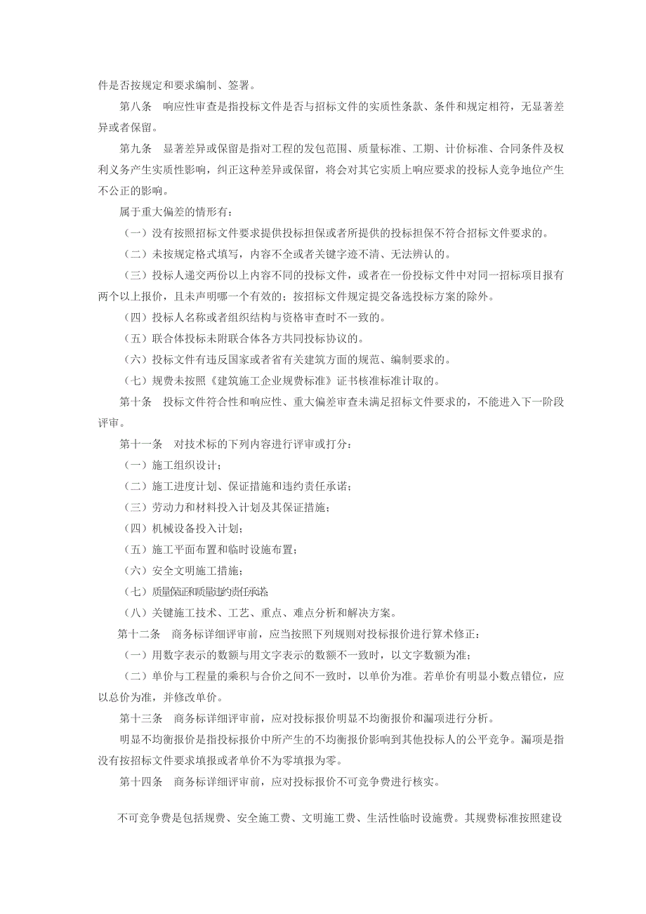 建设工程清单评标办法_第2页