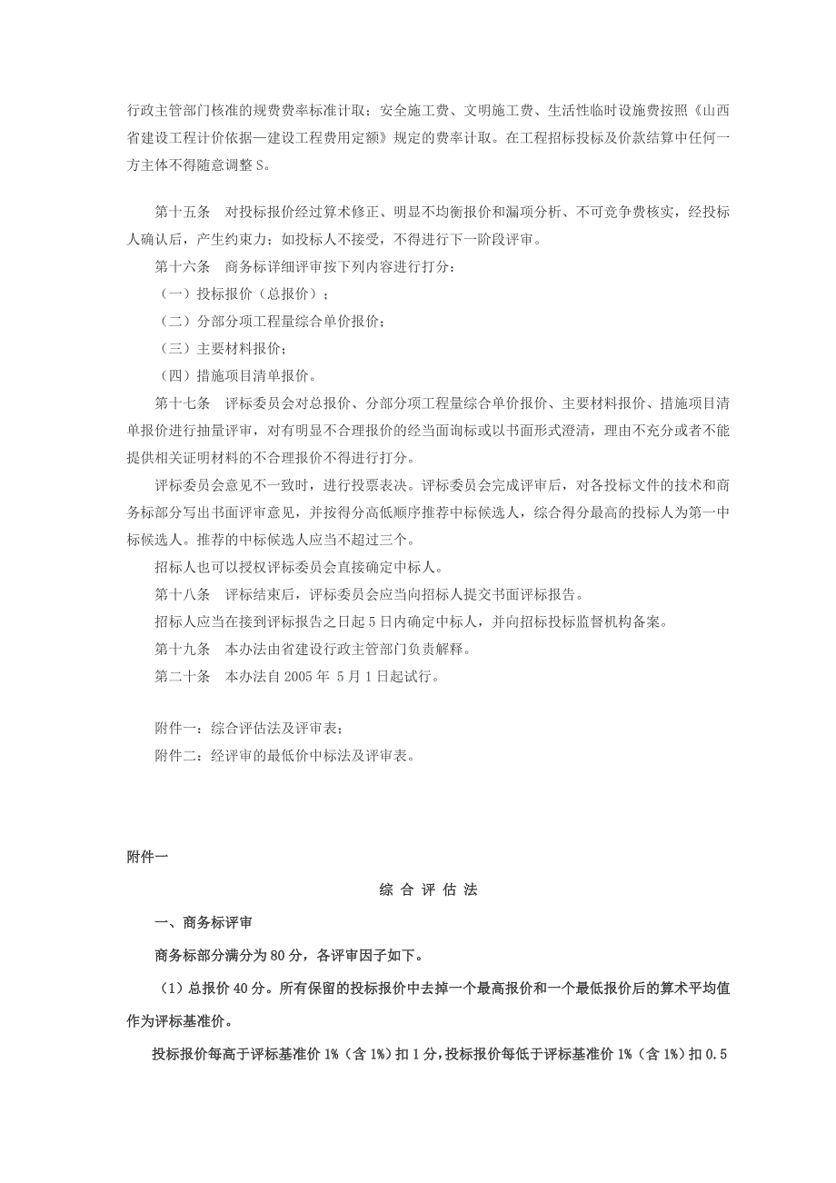 建设工程清单评标办法_第3页