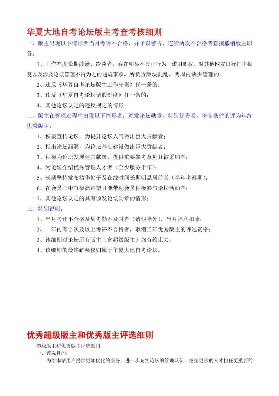 华夏大地自考论坛版主管理制度2_第5页