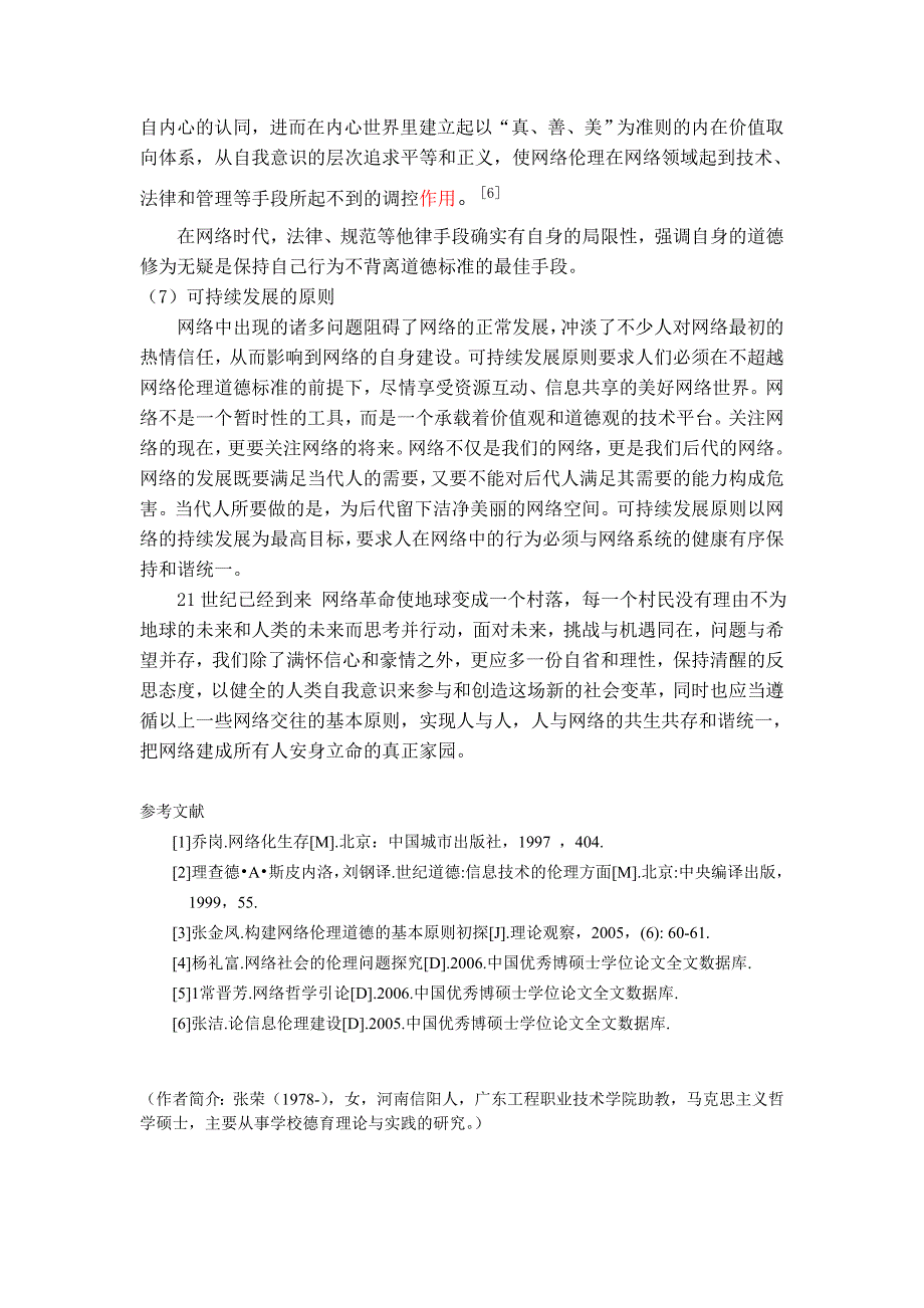 试探构建和谐网络生态的基本原则(学理论)_第4页