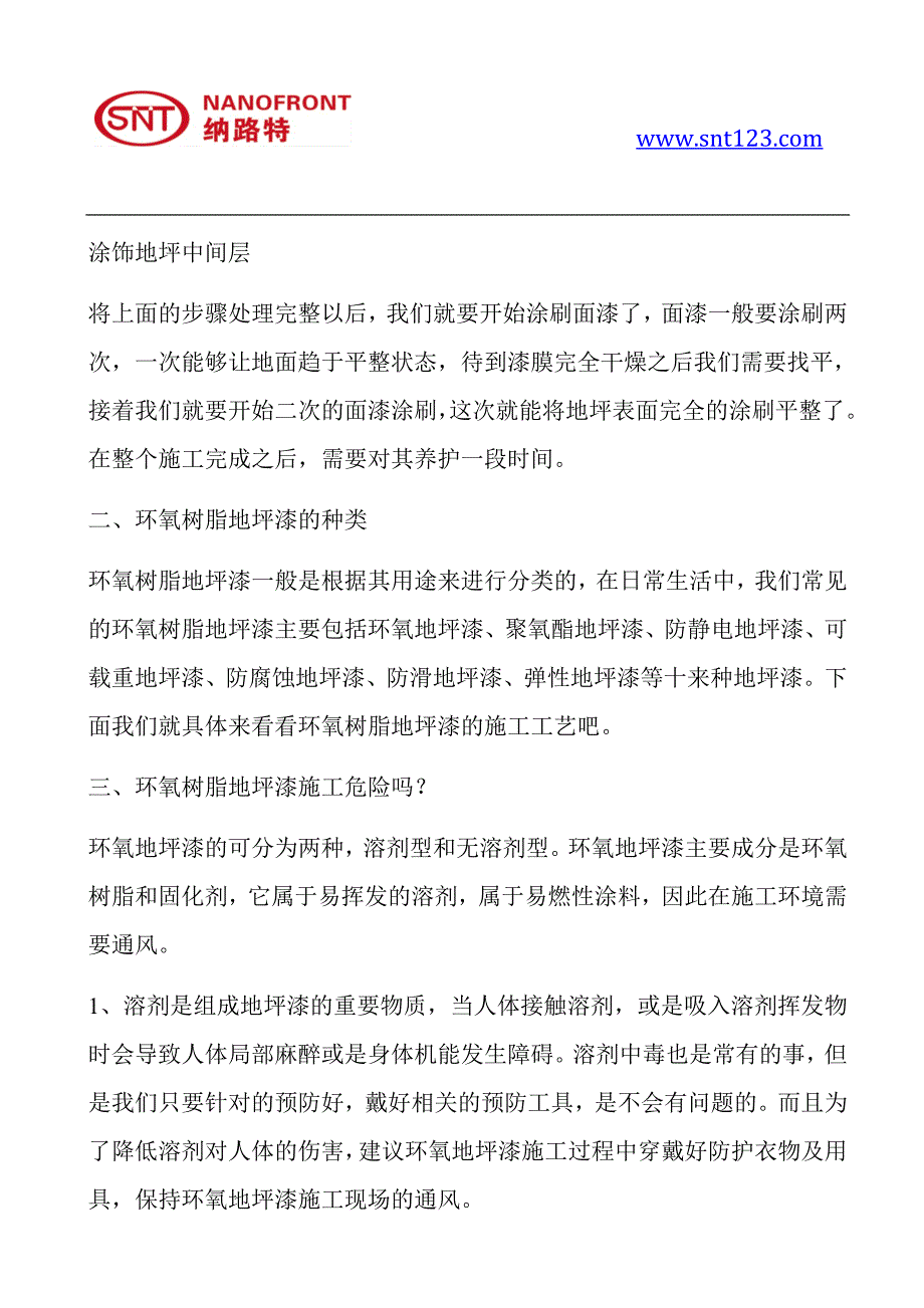 胡总都做了环氧树脂地坪了,为什么还要改做混凝土密封固化剂地坪？_第3页