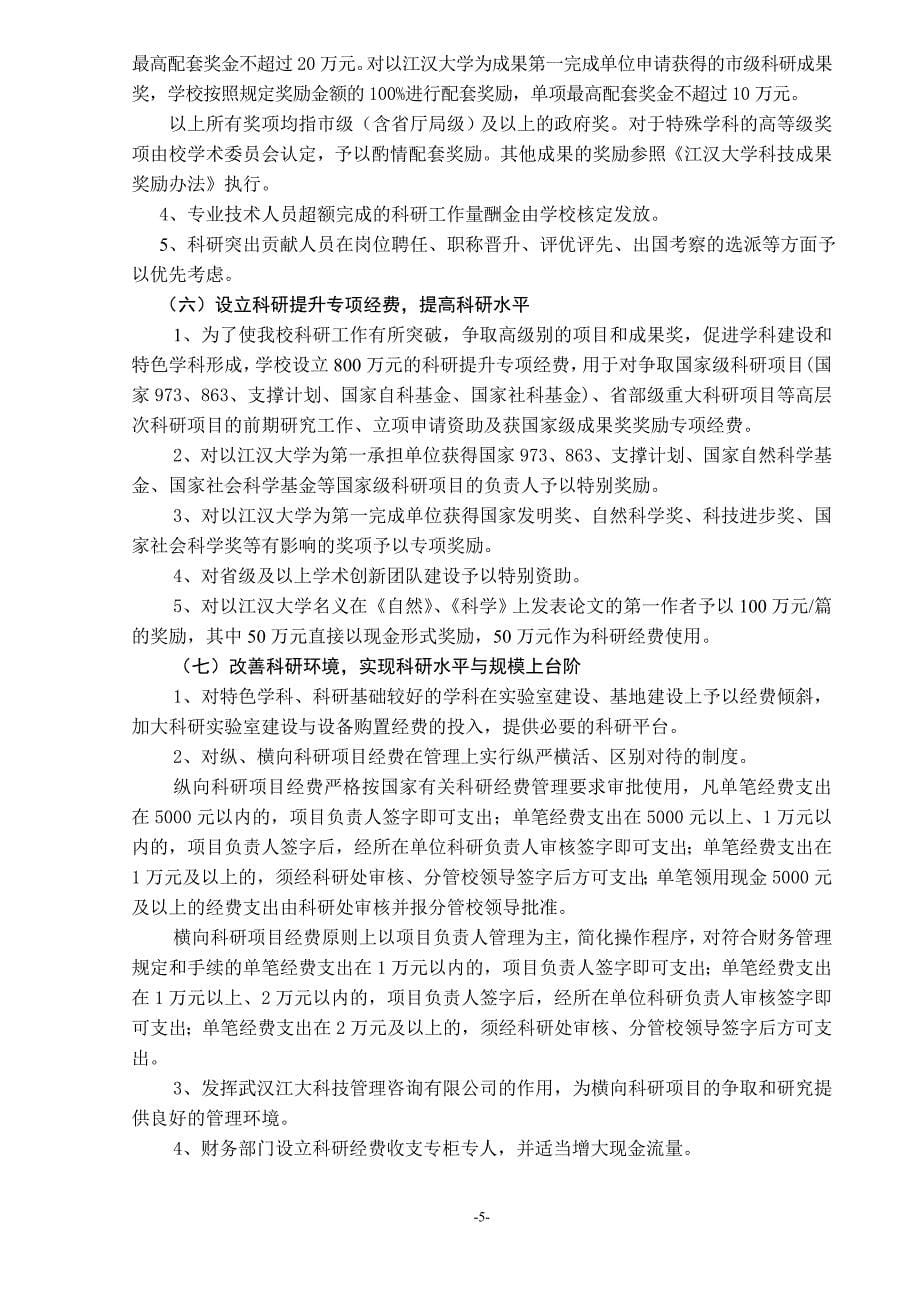 江汉大学科研改革工作方案(试行)_第5页