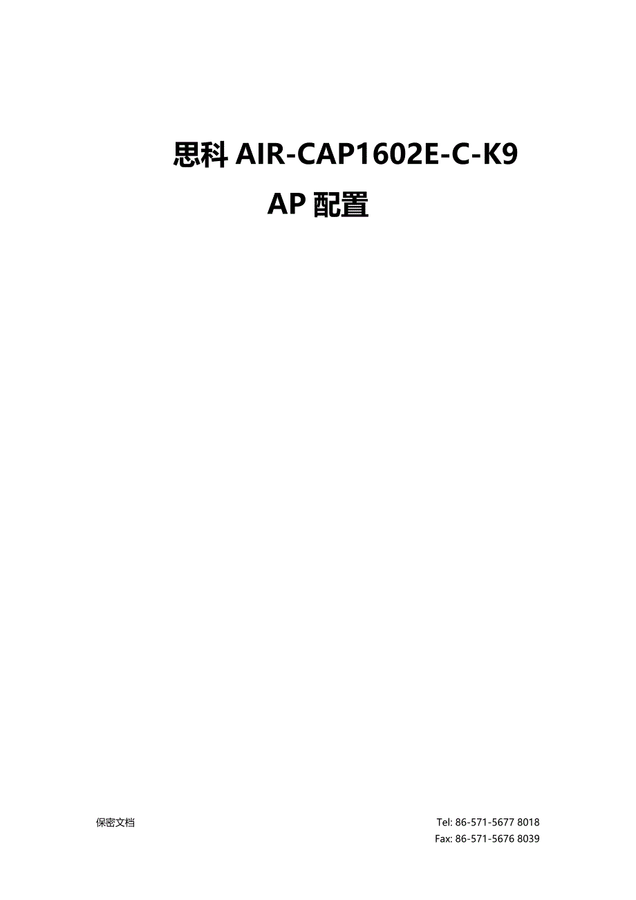 思科air-cap1602e-c-k9 ap配置说明_第1页