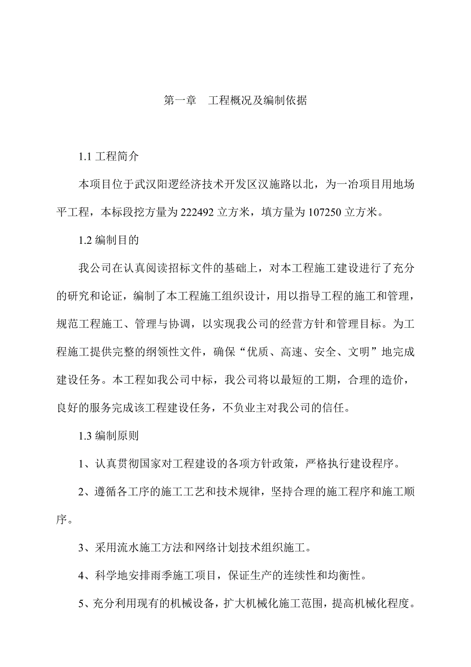 场平施工方案 备份_第4页