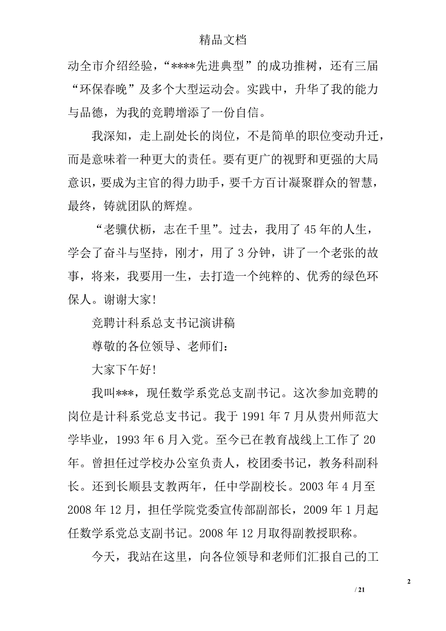 处级干部竞选演讲稿精选 _第2页