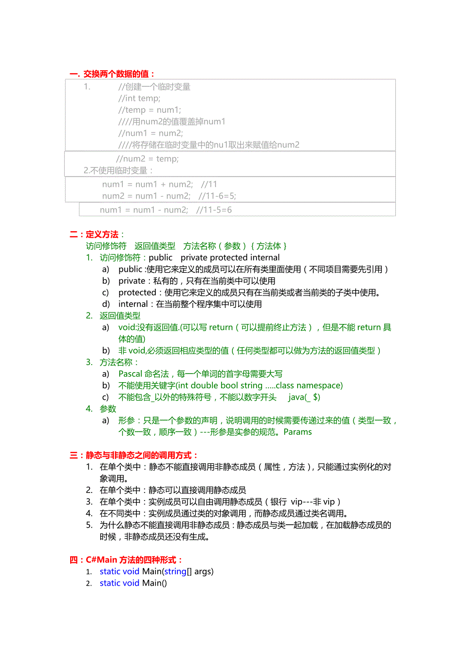 c#面向对象笔记大全_第1页