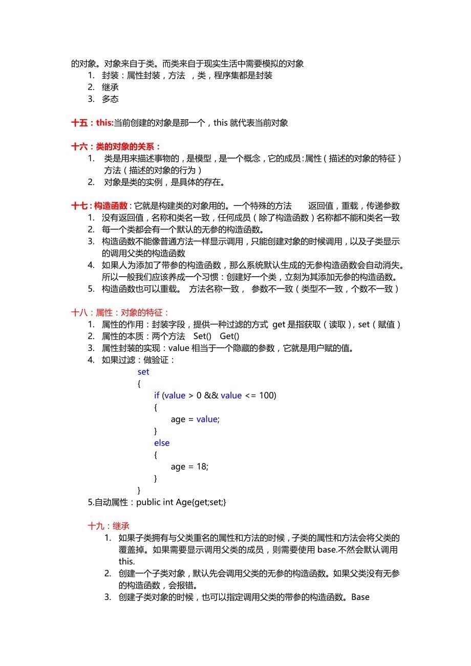 c#面向对象笔记大全_第5页