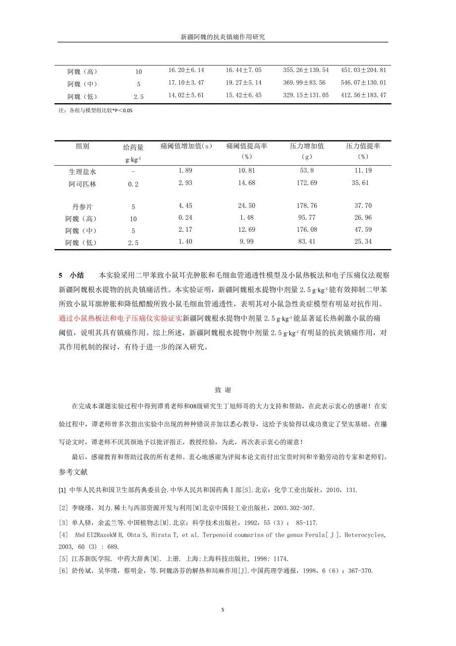 卞阳雨毕业论文_第5页