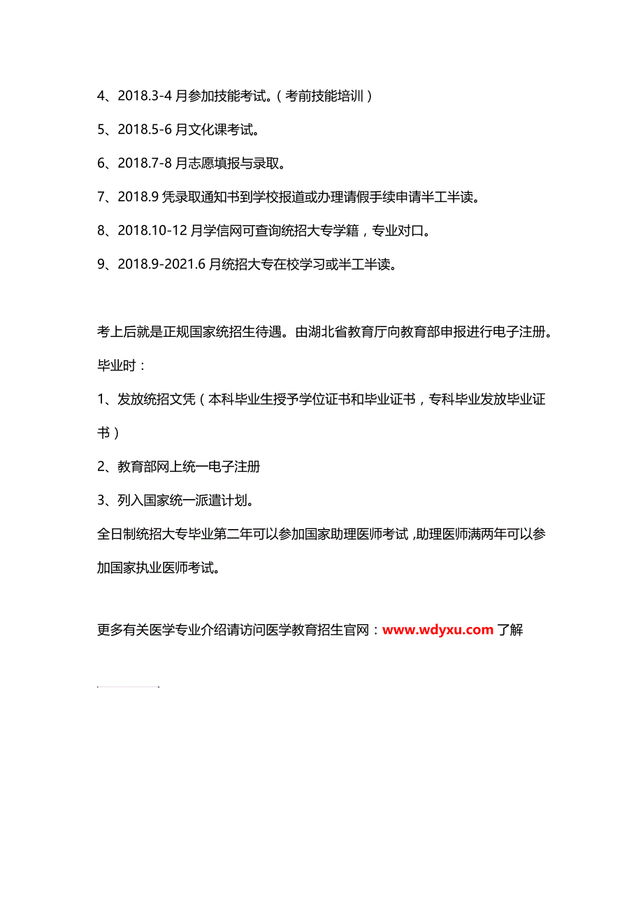 临床医学预科班招生-临床医学大专招生_第3页